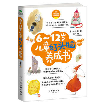 6~12岁儿童好头脑养成书 pdf epub mobi 电子书 下载