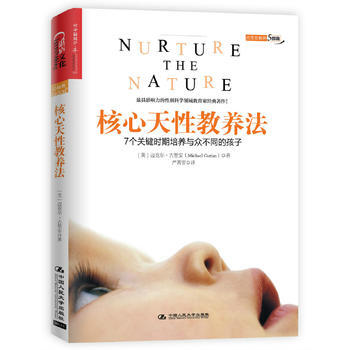 核心天性教养法(抓住7个关键时期培养与众不同的 pdf epub mobi 电子书 下载