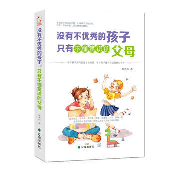 没有不*的孩子，只有不懂赏识的父母 pdf epub mobi 电子书 下载