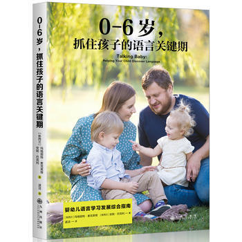 0-6岁，抓住孩子的语言关键期 pdf epub mobi 电子书 下载