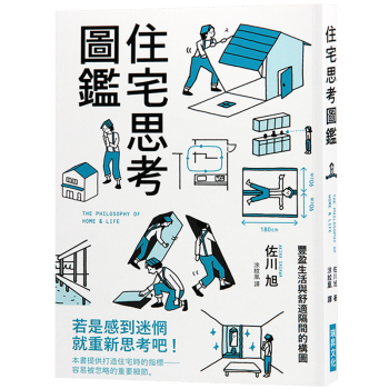 颱版 住宅思考圖鑒 住宅室內空間 室內設計書籍