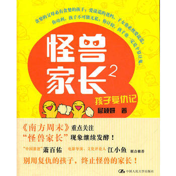 怪兽家长2：孩子复仇记 pdf epub mobi 电子书 下载