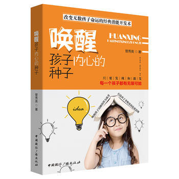 唤醒孩子内心的种子 pdf epub mobi 电子书 下载