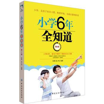 小学6年*知道+第2版 pdf epub mobi 电子书 下载