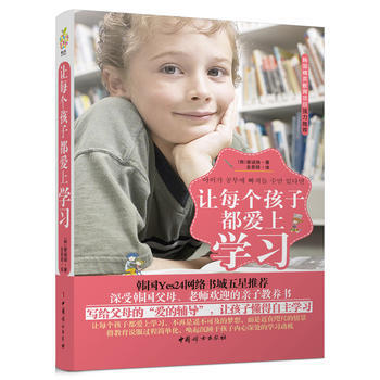 让每个孩子都爱上学习(将教育说服过程简单化，? pdf epub mobi 电子书 下载