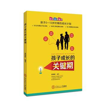 孩子成长的关键期 pdf epub mobi 电子书 下载