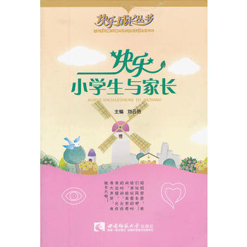 快乐小学生与家长 pdf epub mobi 电子书 下载