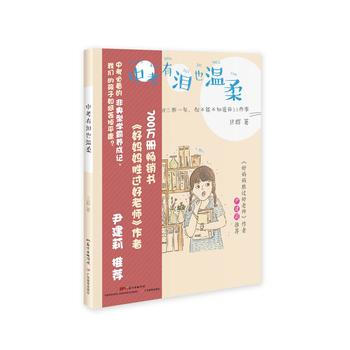 中考有泪也温柔 pdf epub mobi 电子书 下载