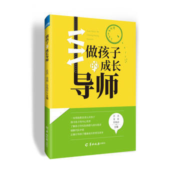 做孩子的成长导师 pdf epub mobi 电子书 下载
