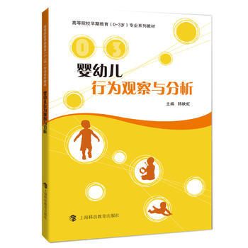 婴幼儿行为观察与分析 pdf epub mobi 电子书 下载