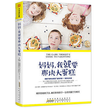 妈妈，我就要那块大蛋糕：博弈思维教子法，奠定 pdf epub mobi 电子书 下载