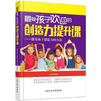 *受孩子欢迎的创造力提升课 pdf epub mobi 电子书 下载