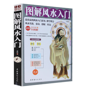 圖解風水入門//學風水的一本書風水學全書化煞風水傢居風水書百科大全預測風水羅盤應用經驗學 pdf epub mobi 電子書 下載