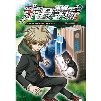 末日學院1：次審判 9787547030141 pdf epub mobi 電子書 下載