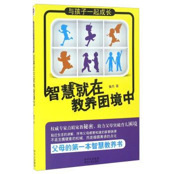 與孩子一起成長 智慧就在教養睏境中 魯傑 pdf epub mobi 電子書 下載