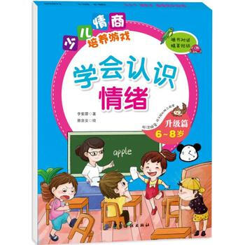 學會認識情緒升級篇(6~8歲) pdf epub mobi 電子書 下載