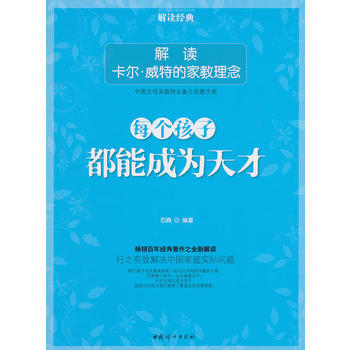每個孩子都能成為天纔 pdf epub mobi 電子書 下載