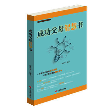 成功父母智慧書 pdf epub mobi 電子書 下載