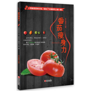 番茄瘦身力 9787555230649 pdf epub mobi 电子书 下载