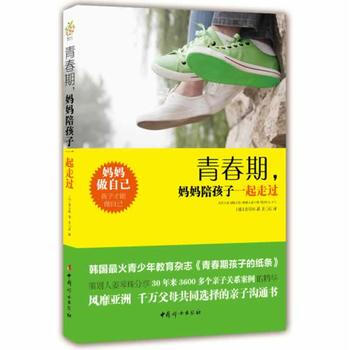 青春期，媽媽陪孩子一起走過 pdf epub mobi 電子書 下載