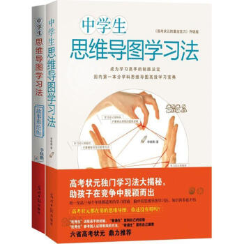 中學生思維導圖學習法 pdf epub mobi 電子書 下載