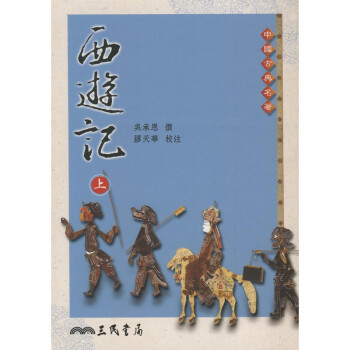 【A304】 西遊記(上下全兩冊) pdf epub mobi 电子书 下载