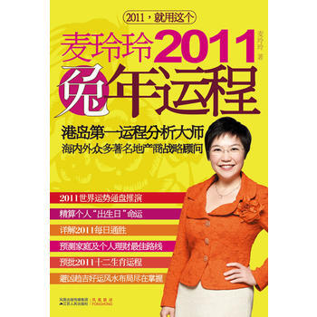 麥玲玲2011兔年運程
