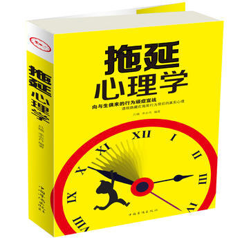 拖延心理学 9787511367792 pdf epub mobi 电子书 下载