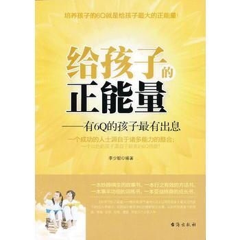 給孩子的正能量 pdf epub mobi 電子書 下載