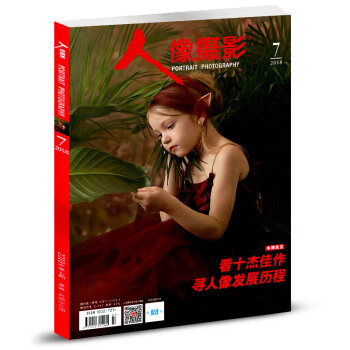 人像摄影杂志2018年7月 pdf epub mobi 电子书 下载