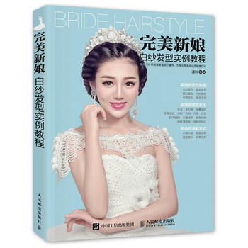 新娘白纱发型实例教程 人民邮电出版社 pdf epub mobi 电子书 下载