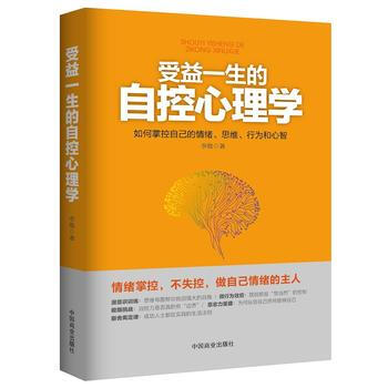 受益一生的自控心理学 pdf epub mobi 电子书 下载
