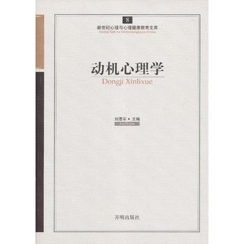 心育文库8——动机心理学 9787513108584 刘惠军-WHBH pdf epub mobi 电子书 下载