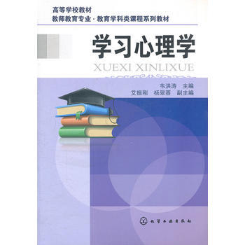 满28包邮 学习心理学(韦洪涛) pdf epub mobi 电子书 下载