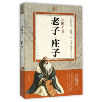 彩图全解庄子 9787511357229 pdf epub mobi 电子书 下载