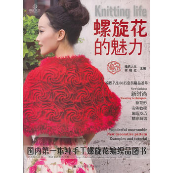 满28包邮 螺旋花的魅力 pdf epub mobi 电子书 下载