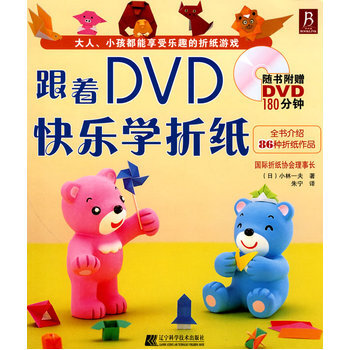 满28包邮 跟着DVD快乐学折纸 pdf epub mobi 电子书 下载