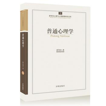 心育文库1——普通心理学 9787513108591 梁宁建-WHBH pdf epub mobi 电子书 下载