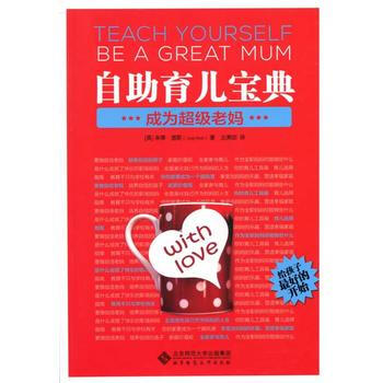 自助育兒寶典:成為超級老媽 Judy Reith pdf epub mobi 電子書 下載