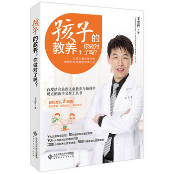 孩子的教養，你做對瞭嗎？ 王宏哲 pdf epub mobi 電子書 下載