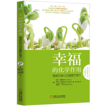 满28包邮 幸福的化学作用：情绪的身心灵温暖疗愈术 pdf epub mobi 电子书 下载