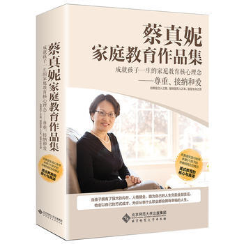 蔡真妮傢庭教育作品集 蔡真妮 pdf epub mobi 電子書 下載