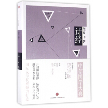 诗经/中信国学大典 pdf epub mobi 电子书 下载