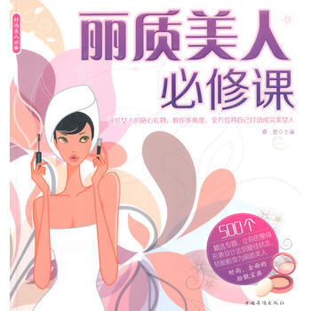丽质美人必修课 9787511348319 pdf epub mobi 电子书 下载