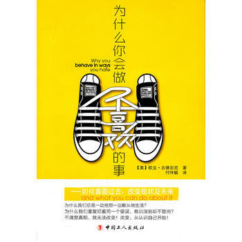 为什么你会做不喜欢的事 pdf epub mobi 电子书 下载