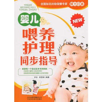 滿28包郵 嬰兒喂養護理同步指導 pdf epub mobi 電子書 下載