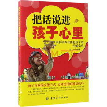 正版 把話說進孩子心裏 pdf epub mobi 電子書 下載