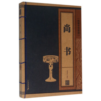 尚书 线装中华国粹 9787539174679 胡亚军 校-WHBH pdf epub mobi 电子书 下载