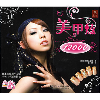 满28包邮 美甲炫12000下 pdf epub mobi 电子书 下载