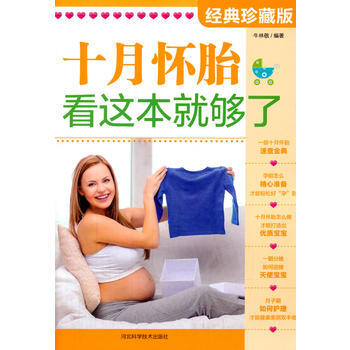 滿28包郵 十月懷胎，看這本就夠瞭 pdf epub mobi 電子書 下載